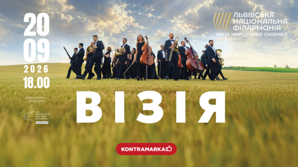 Куди піти у Львові з 18 по 26 вересня: добірка подій - 6