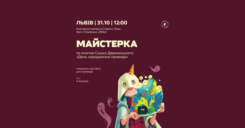 Куди піти у Львові з 30 жовтня по 6 листопада: добірка подій - 8
