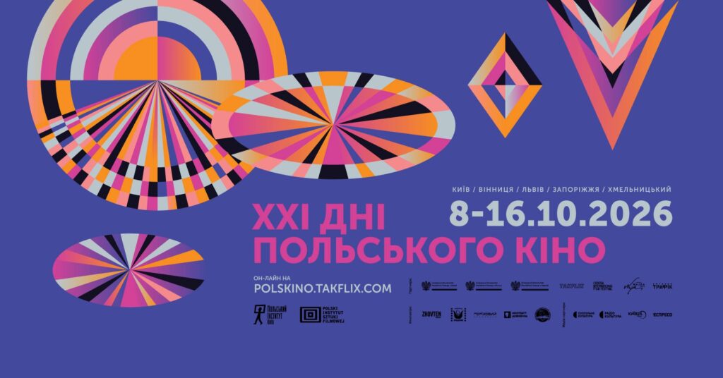 Куди піти у Львові з 10 по 16 жовтня: добірка подій - 4