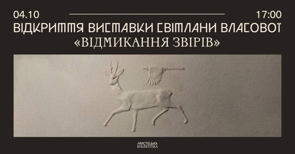 Куди піти у Львові з 2 по 10 жовтня: добірка подій - 8