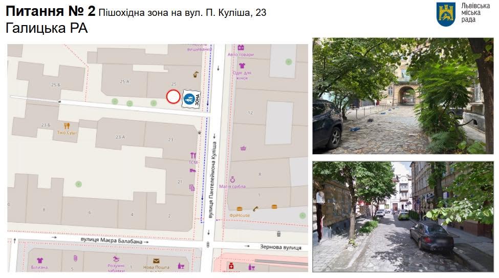 Заплановані зміни на вул. Куліша/Управління безпеки та вуличної інфраструктури