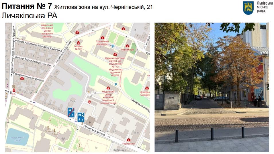 Заплановані зміни на вул. Чернігівській/Управління безпеки та вуличної інфраструктури