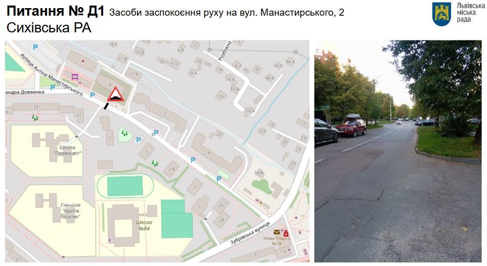 Заплановані зміни на вул. Манастирського/Управління безпеки та вуличної інфраструктури