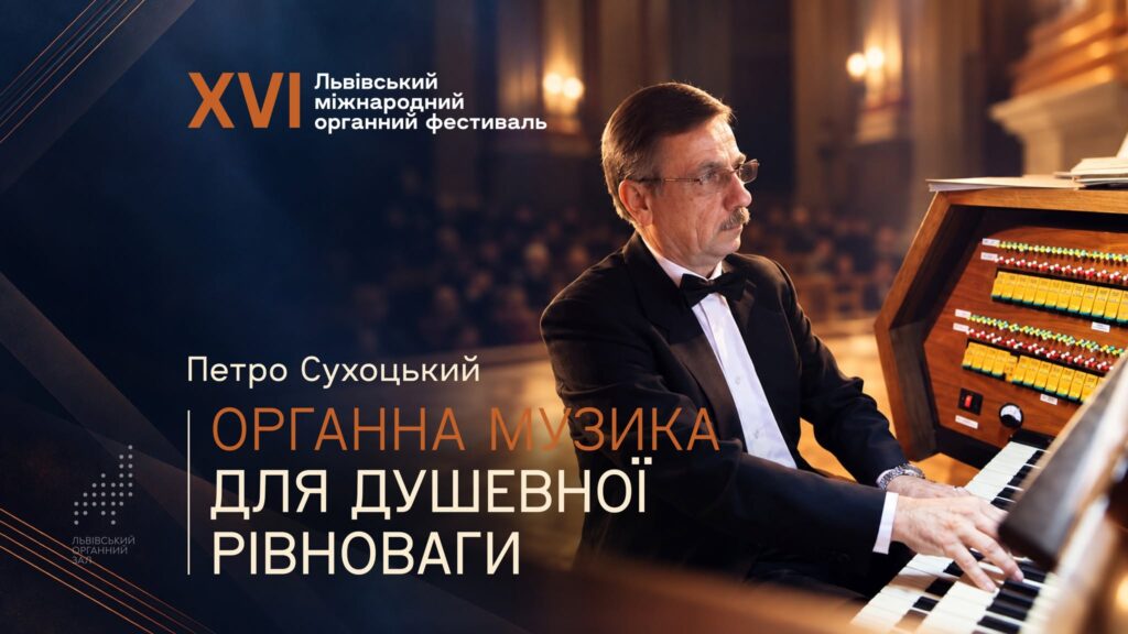 Куди піти у Львові з 30 жовтня по 6 листопада: добірка подій - 1