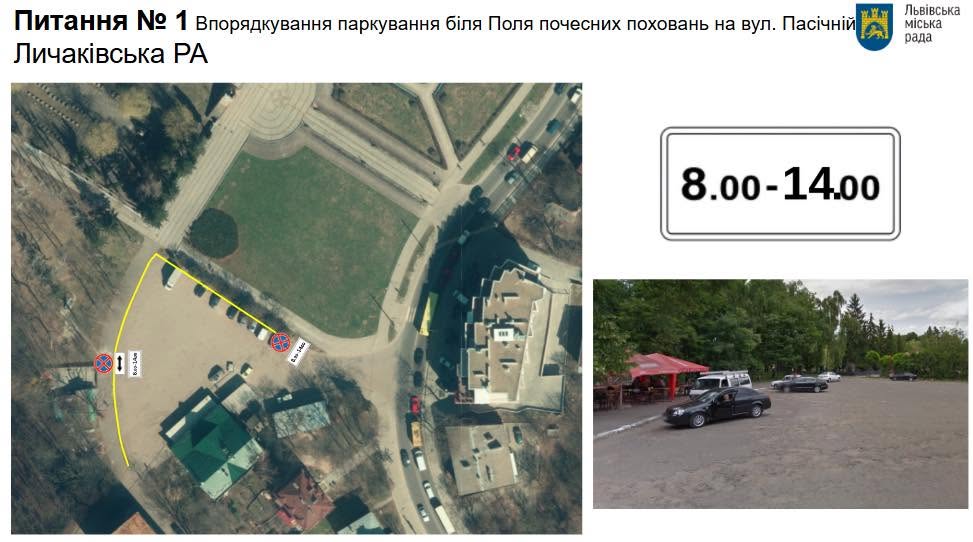 Заплановані зміни на вул. Пасічній/Управління безпеки та вуличної інфраструктури