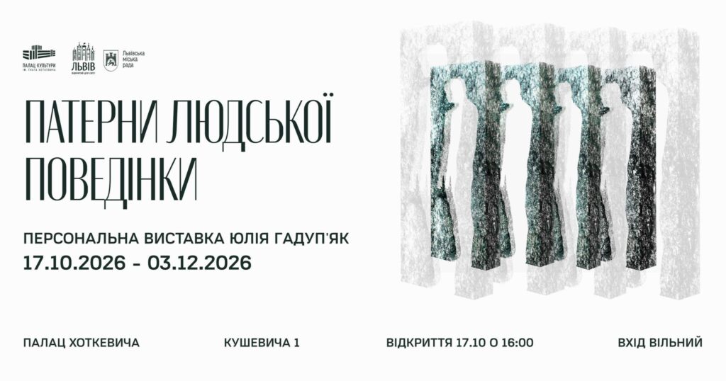 Куди піти у Львові з 16 по 24 жовтня: добірка подій - 2