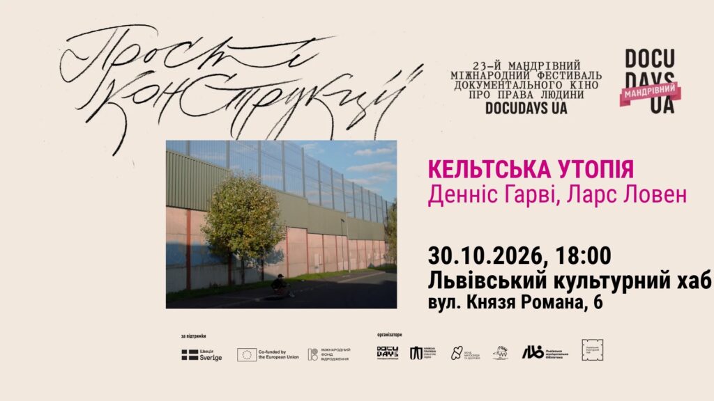 Куди піти у Львові з 23 по 31 жовтня: добірка подій - 7