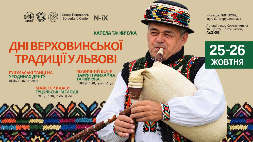Куди піти у Львові з 23 по 31 жовтня: добірка подій - 5