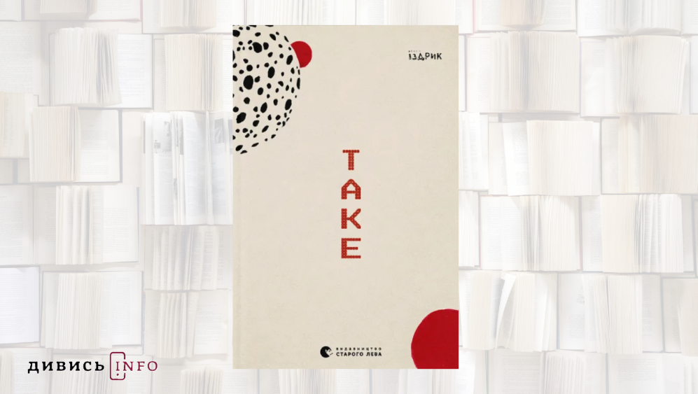 Книги про травми, любов і мову: що почитати з новинок жовтня - 1