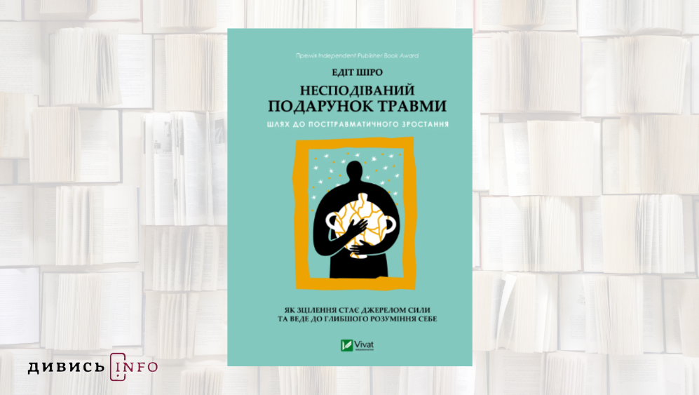 Книги про травми, любов і мову: що почитати з новинок жовтня - 3