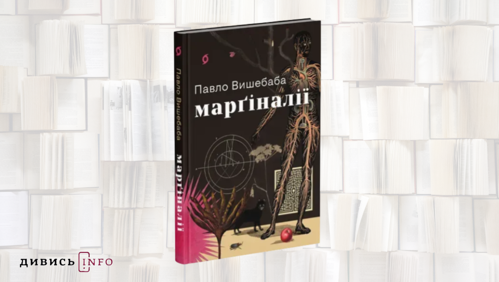 Книги про травми, любов і мову: що почитати з новинок жовтня - 4