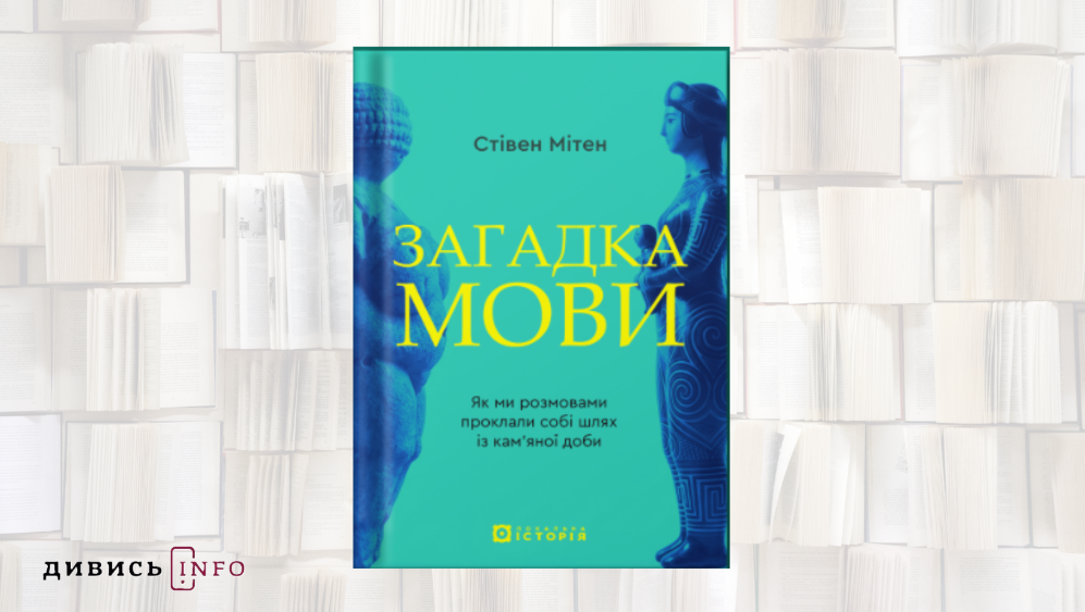 Книги про травми, любов і мову: що почитати з новинок жовтня - 6