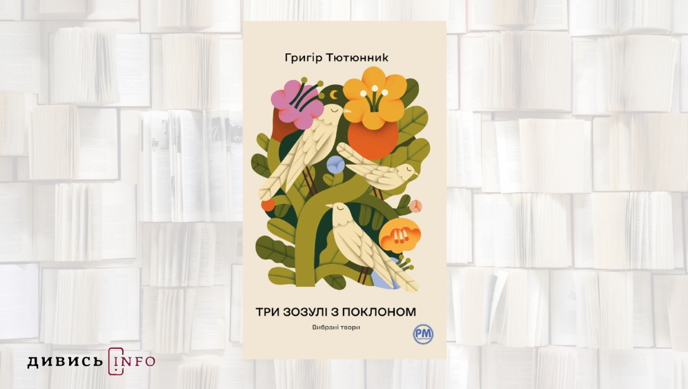 Книги про травми, любов і мову: що почитати з новинок жовтня - 7
