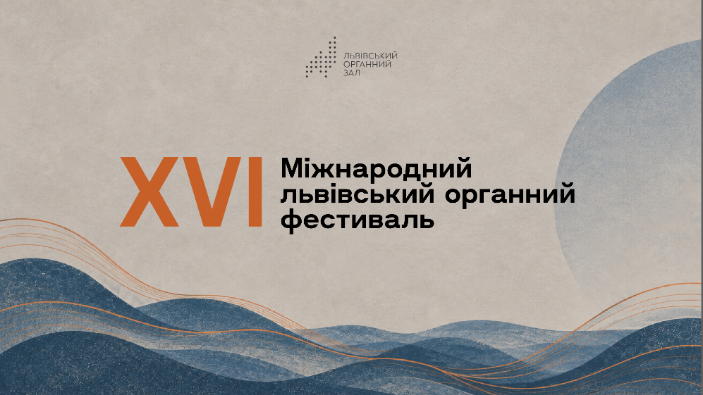 Куди піти у Львові з 16 по 24 жовтня: добірка подій - 6