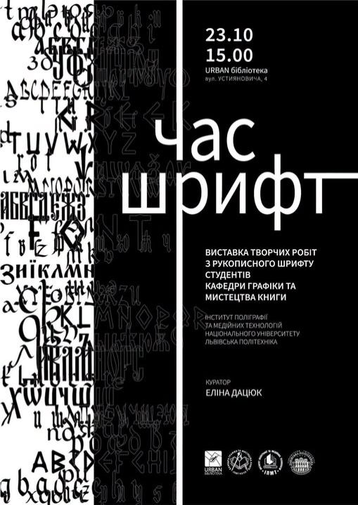 Куди піти у Львові з 23 по 31 жовтня: добірка подій - 6