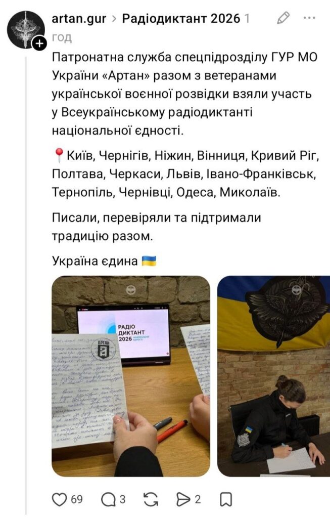 Як українці відреагували на Радіодиктант-2026 - 1