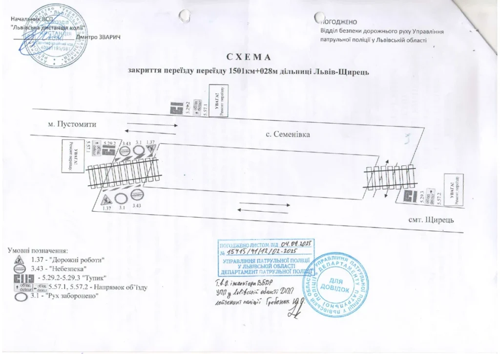 На Львівщині перекриють рух через один із залізничних переїздів: як об'їхати - 1