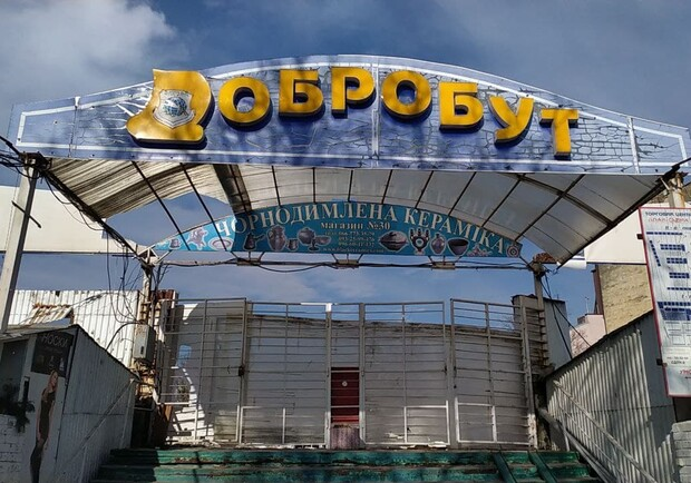Добробут
